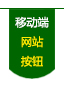 陜西毅政農(nóng)業(yè)機(jī)械有限公司,移動(dòng)端網(wǎng)站按鈕